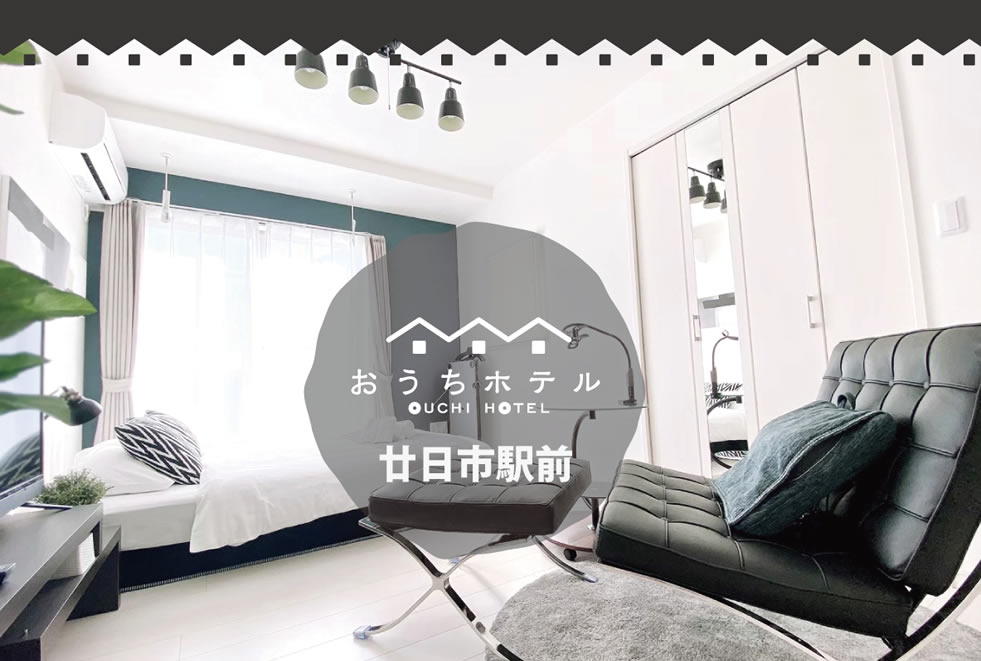 広島　おうちホテル廿日市駅前